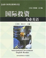 国际投资专业英语