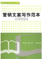 营销文案写作范本