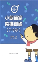小小朗诵家阶梯训练（7-