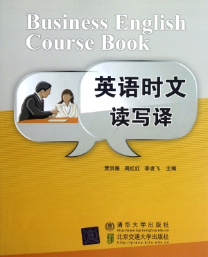 英语时文读写译
