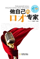 做自己的口才专家