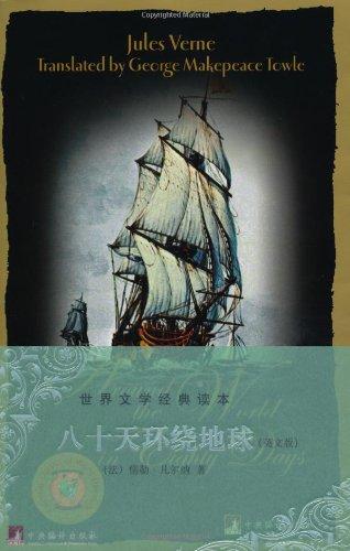 80天环绕地球