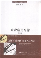 企业应用写作