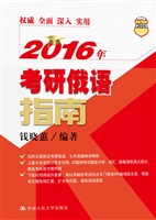 2016年考研俄语指南