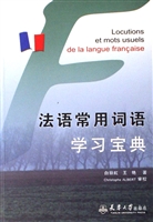 法语常用词语学习宝典
