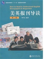 美英报刊导读(第二版)