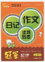 小学生日记作文读观后