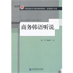 商务韩语听说