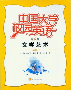 中国大学校园英语（第8