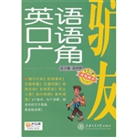 驴友英语口语广角