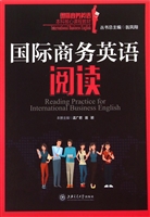 国际商务英语阅读