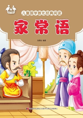 家常语