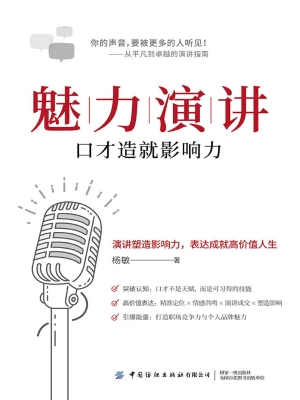魅力演讲