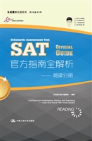SAT官方指南全解析—