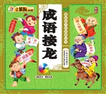 成语接龙