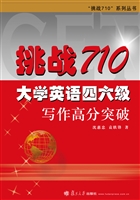 挑战710大学英语四六