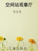 空间站观摹厅