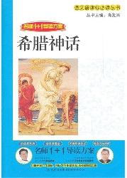 希腊神话