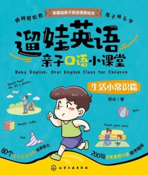 遛娃英语：亲子口语小课