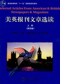 美英报刊文章选读(上
