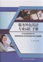 服务外包英语专业词汇