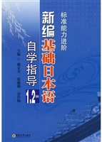 《新编基础日本语》自