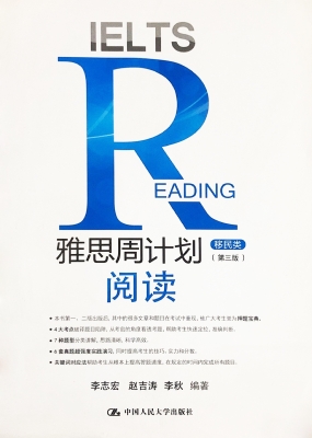 雅思周计划——阅读（移
