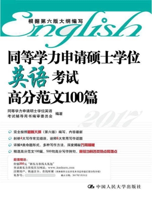 同等学力申请硕士学位