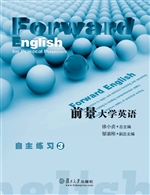 前景大学英语自主练习