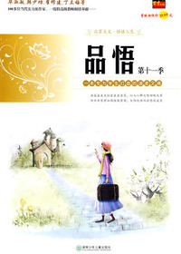 品悟第十一季