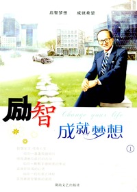 励智—成就梦想1