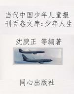 当代中国少年儿童报刊