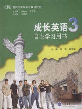 成长英语3自主学习用