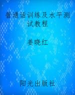 普通话训练及水平测试