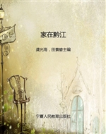家在黔江