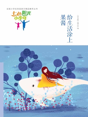 给生活涂上果酱