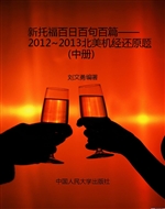 新托福百日百句百篇—