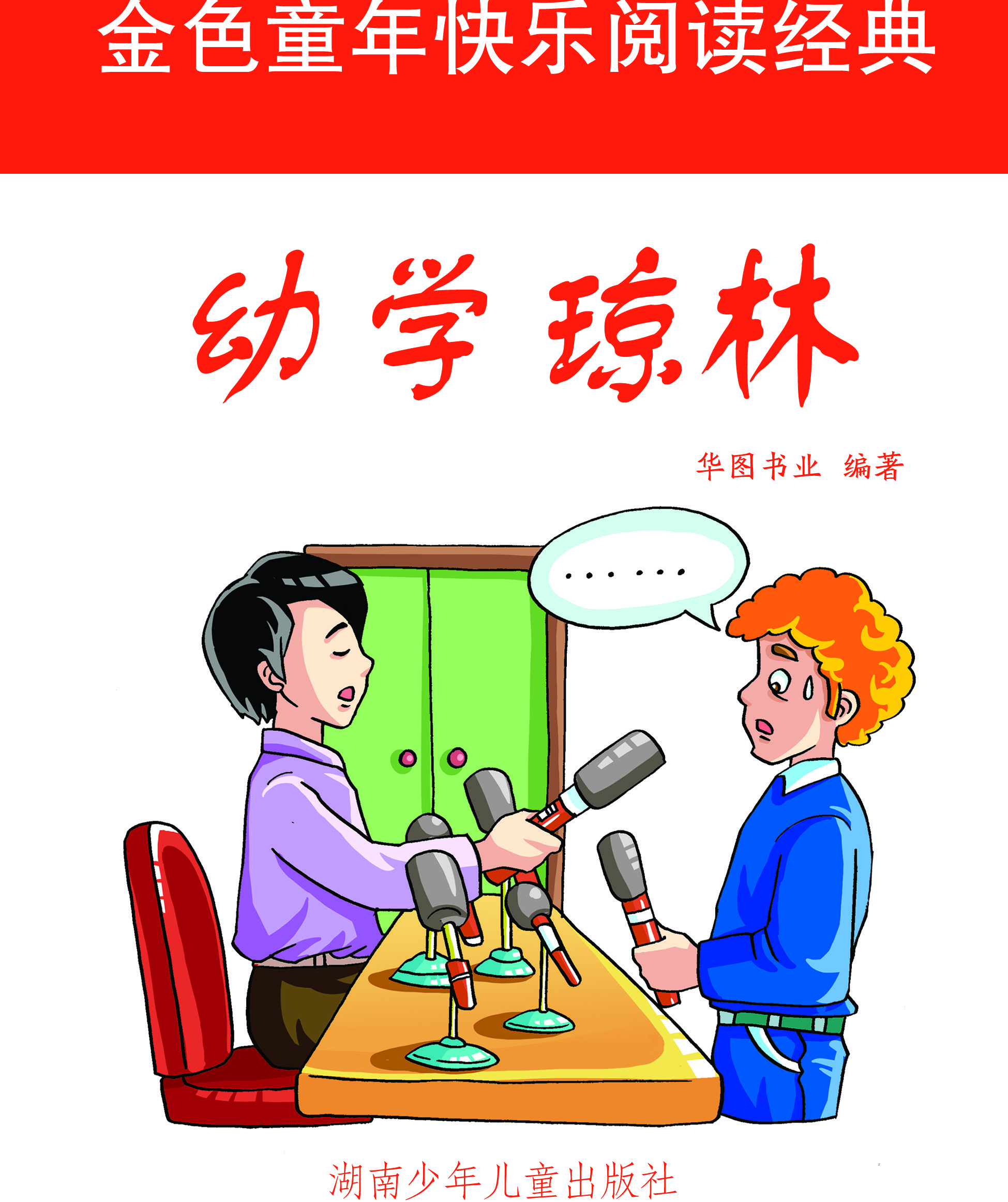 幼学琼林