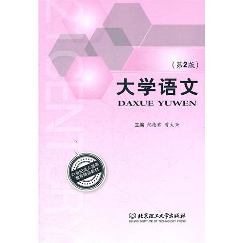 大学语文（第2版）