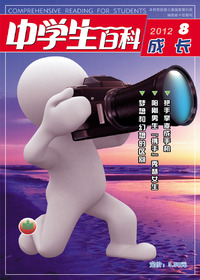 中学生百科杂志2012年
