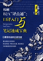 韩刚B2A“译点通”：口