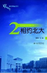相约北大（2）