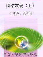 团结友爱（上）