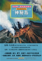 神秘岛