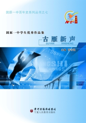 古雁新声