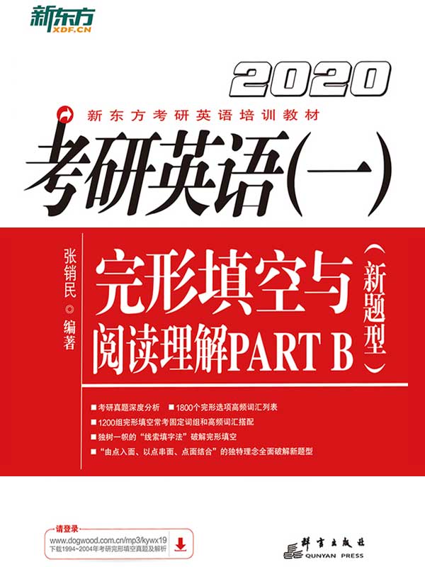 （2020）考研英语（一）完形填