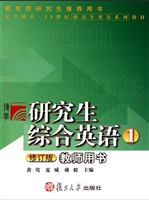 研究生综合英语1教师