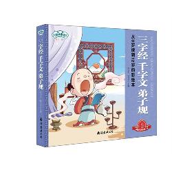 经典三百系列.三字经 