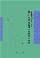 粤东闽语前后鼻音韵尾