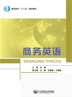 商务英语